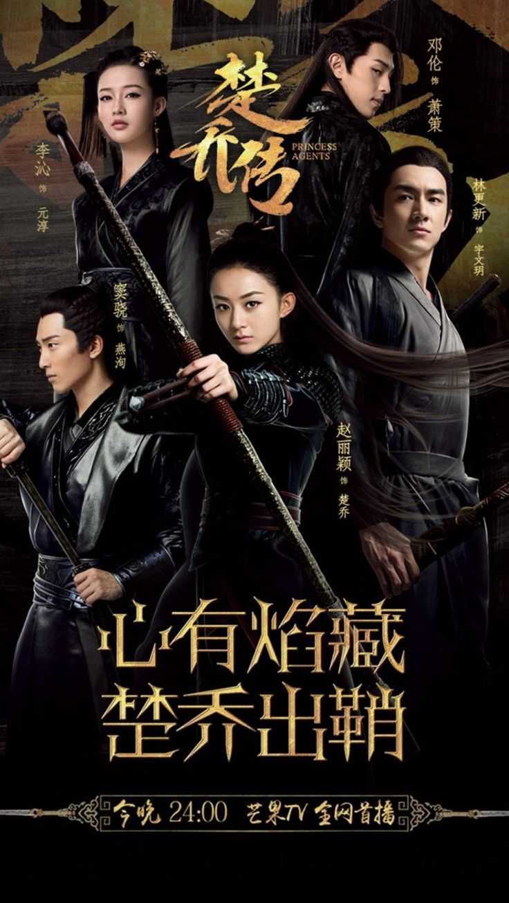 Sở Kiều Truyện
